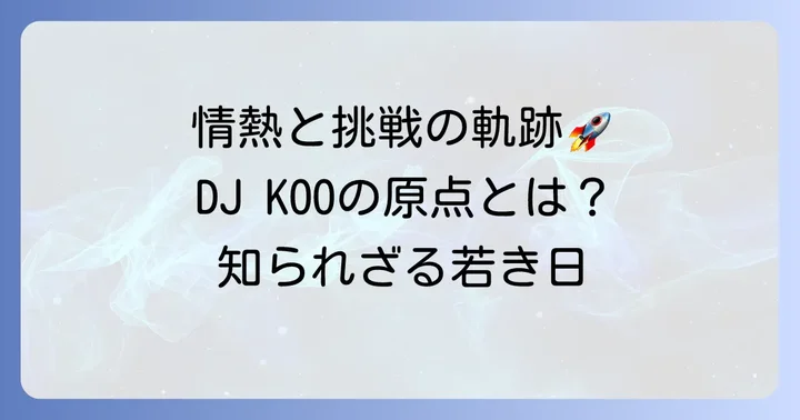 若き日の経験が現在のクジュンヨプに繋がる道