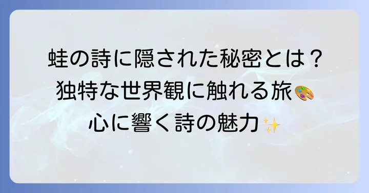 草野心平の詩が持つ独特な魅力と特徴