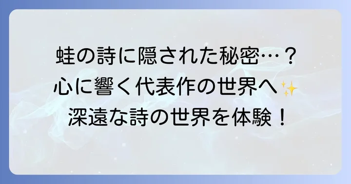 必読！草野心平の代表作とその深遠な世界