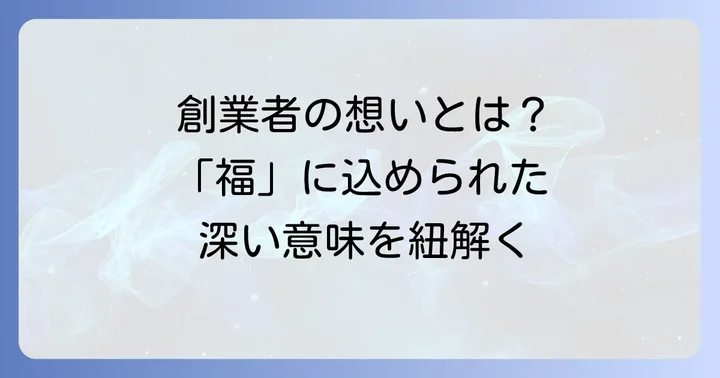 「久世福商店」名前の奥深い由来