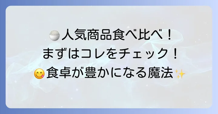 久世福商店で買うべき人気商品と魅力