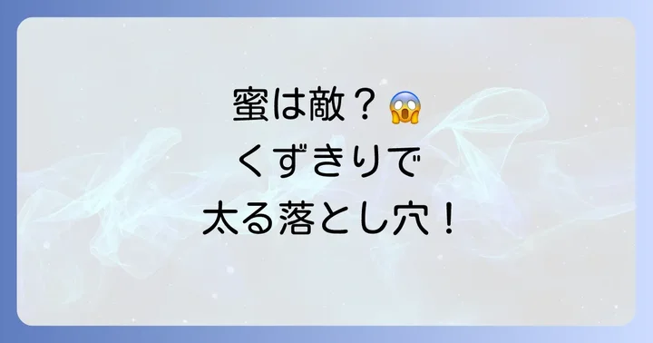 くずきりで太ってしまう主な原因と注意点