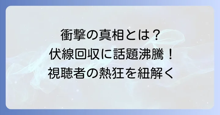 ドラマ「クジャクのダンス誰が見た」の見どころと視聴者の反応