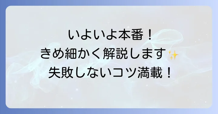 基本の青森くじら餅の作り方ステップバイステップ