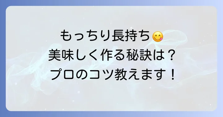 青森くじら餅をより美味しく作るためのコツ