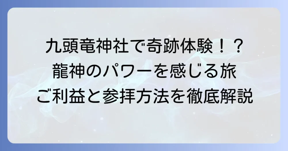 九頭竜神社で京都で不思議体験！ご利益と独特の参拝方法を徹底解説