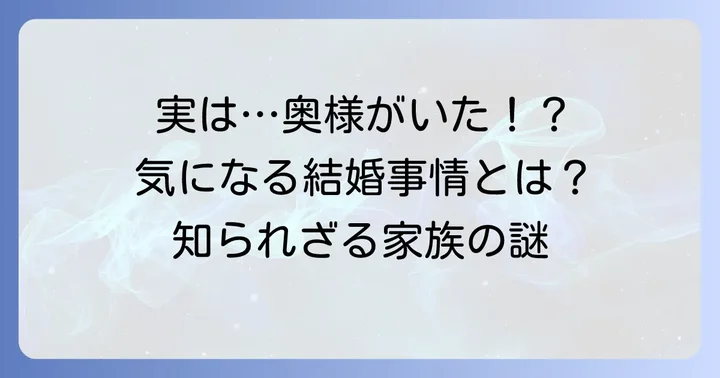 久住昌之さんの結婚事情と奥様の存在