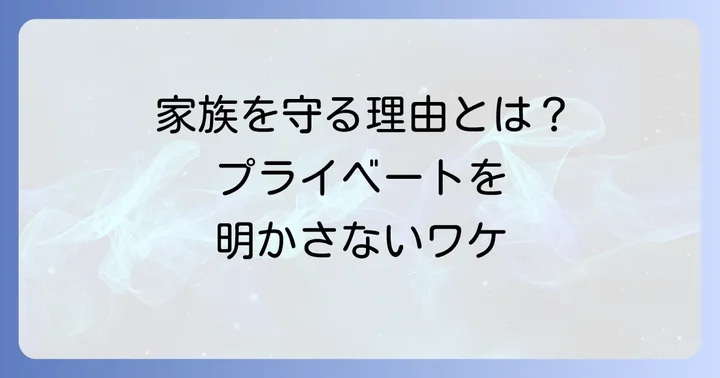 家族のプライバシーを重んじる久住昌之さん