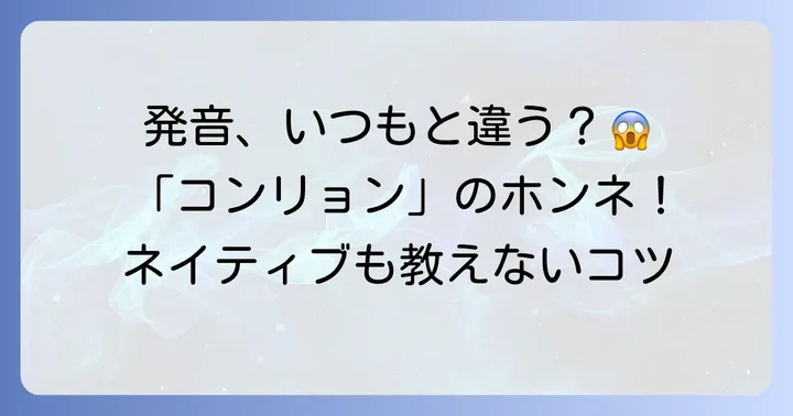 日本人がつまずきやすい！「공룡」の正しい発音のコツ