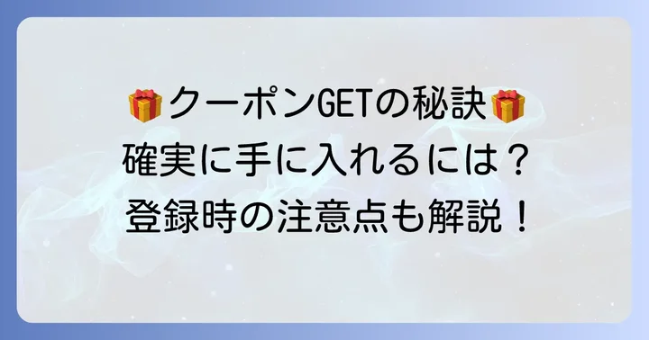 ZOZO新規登録クーポンを確実にもらうためのコツ