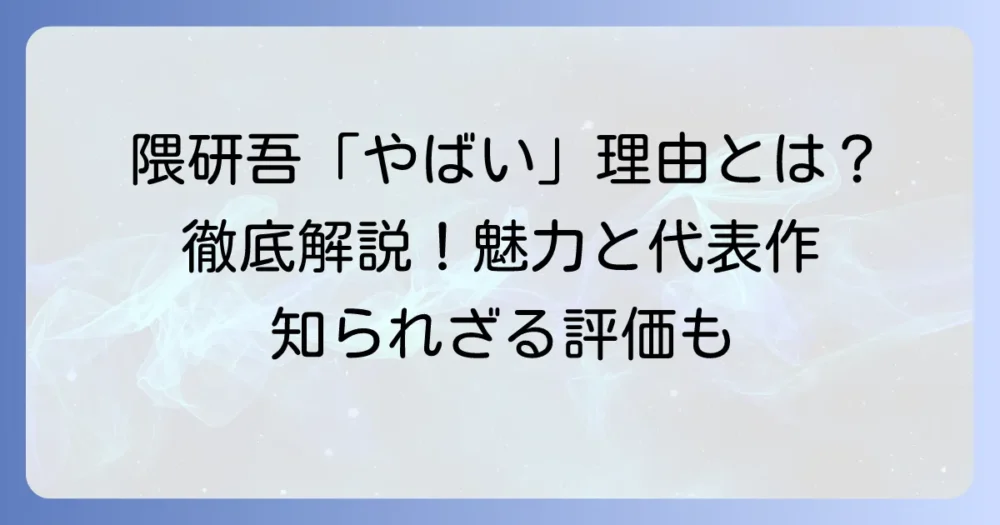 「隈研吾がやばい」と言われる理由とは？その魅力、代表作、そして知られざる評価を徹底解説
