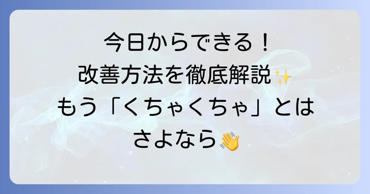 くちゃくちゃ食べるのを直したい！今日からできる改善方法