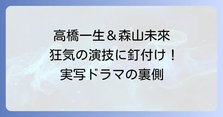 実写ドラマ化で話題沸騰！『岸辺露伴は動かない』での描写