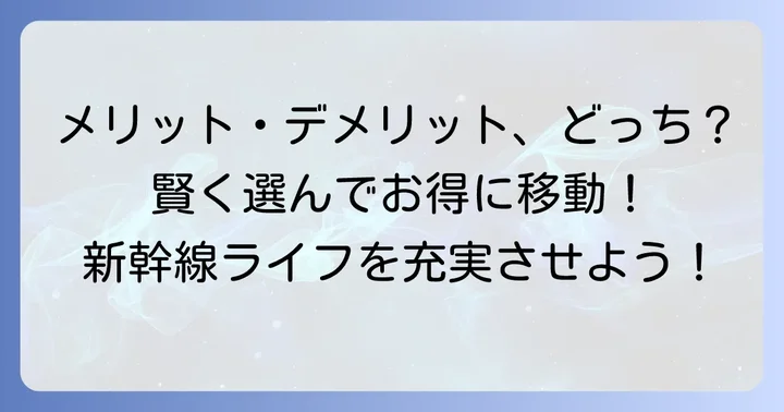 スマートEXビューカードのメリット・デメリットを徹底比較