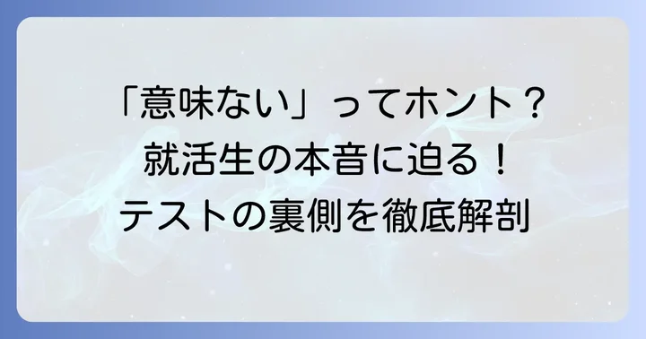 「quテストは意味ない」と感じてしまう理由