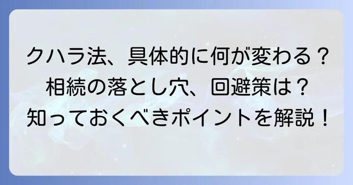 クハラ法の具体的な内容と対象となるケース