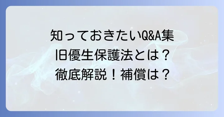 よくある質問