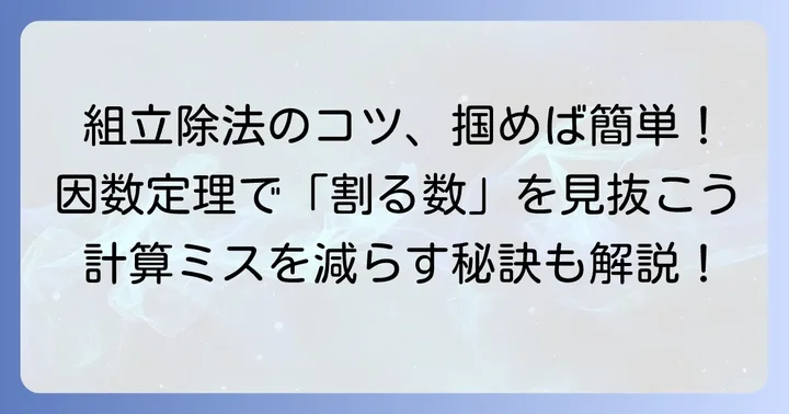 割る数を見つける具体的なコツと実践的な進め方