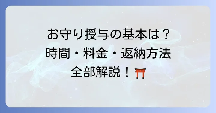 櫛田神社のお守り授与に関する基本情報