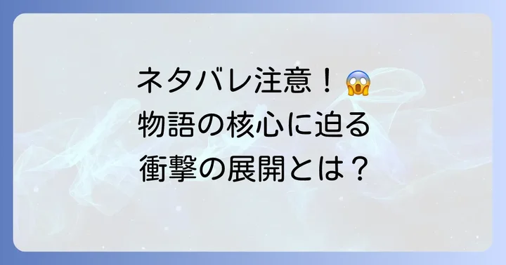 【ネタバレ注意】クーロンジェネリックのあらすじと物語の核心