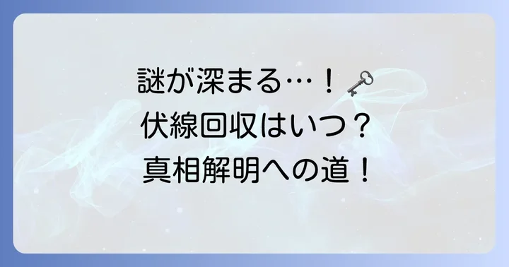 クーロンジェネリックの深まる謎と伏線考察