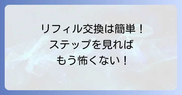 クッションファンデのリフィル交換方法を徹底解説