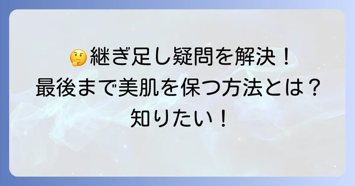 クッションファンデ継ぎ足しに関するよくある質問