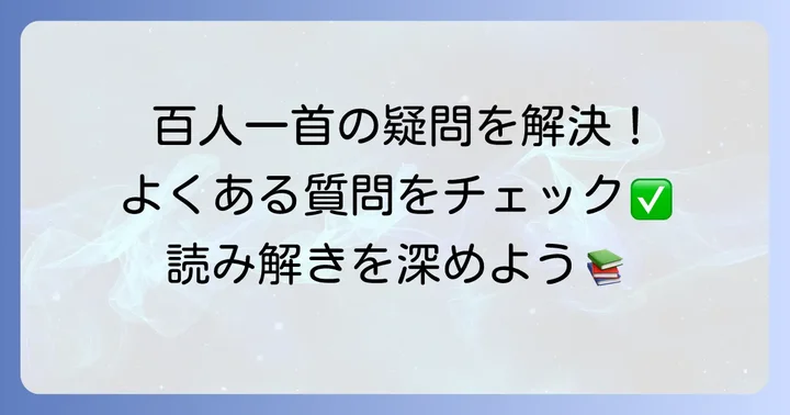 よくある質問