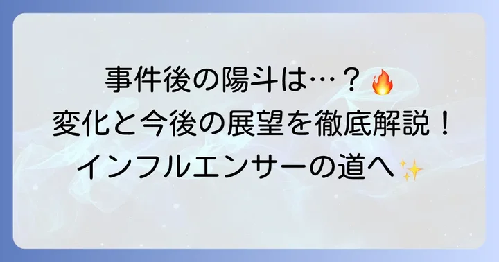 久米陽斗のキャリアとストロー事件がもたらした変化
