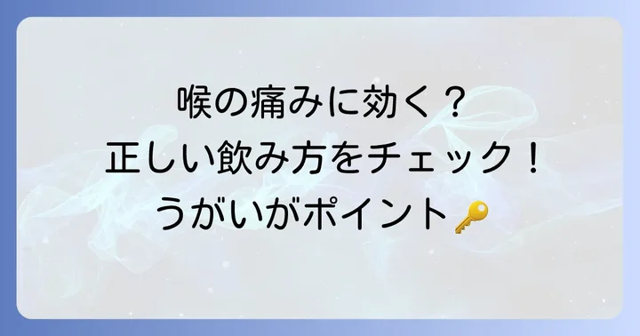 駆風解毒湯ドリンクの正しい飲み方と服用時のコツ