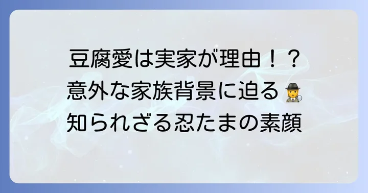 久々知兵助の魅力を深掘り!実家不明でも愛される理由