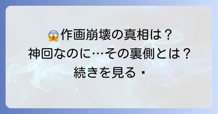 ククルスドアンの島作画崩壊の噂はどこから来たのか？