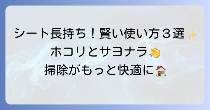 クイックルワイパーハンディを最大限に活用する賢い使い方