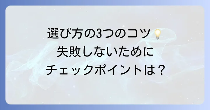 失敗しない！jair空気清浄機の選び方とチェックポイント