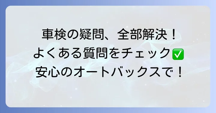 よくある質問