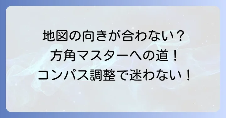 グーグルマップで方角を表示する基本操作