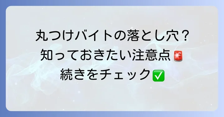 高校生がくもんの丸つけバイトをする上での注意点