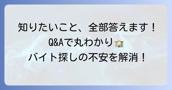 よくある質問