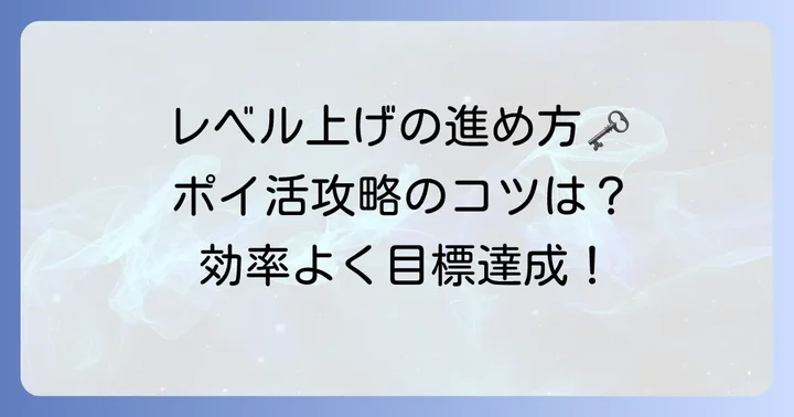 クイーンズブレイドリミットブレイクポイ活の基本!目標レベル達成への進め方
