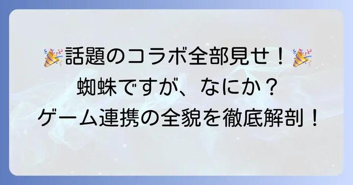 「迷宮の支配者」で開催された豪華コラボイベント一覧