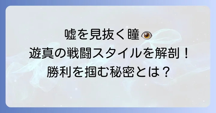 嘘を見抜くサイドエフェクトが戦闘にもたらす影響