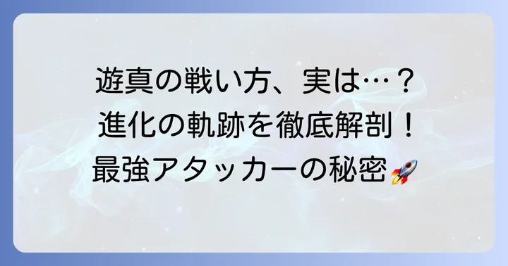 空閑遊真の戦闘スタイルと成長の軌跡