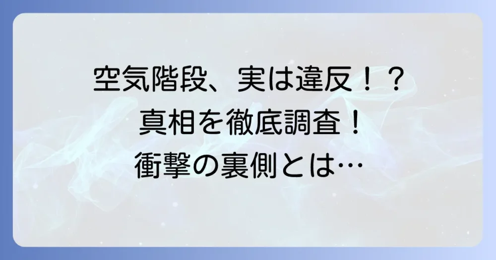 空気階段のスピード違反の噂を徹底調査！コント「違反」と水川かたまりの運転免許事情