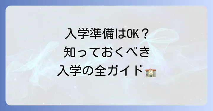 国立音楽大学附属小学校の入学を考える保護者様へ