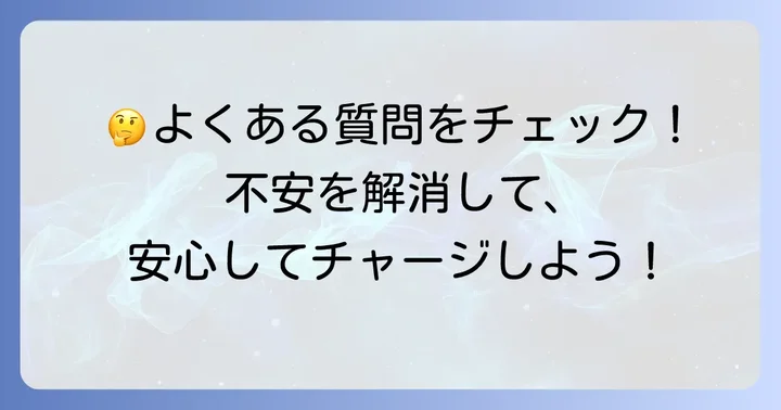 b43後払いに関するよくある質問