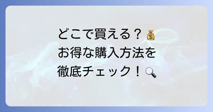 オデリアクッションファンデーションはどこで買える？お得な購入方法