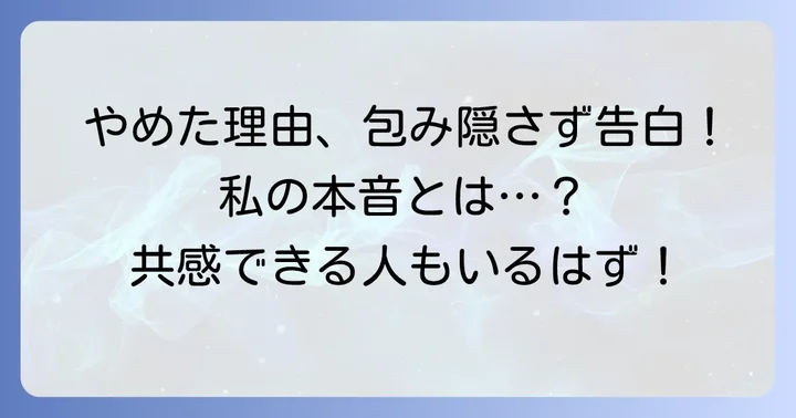 私がナチュラルクリーニングをやめた具体的な理由と本音