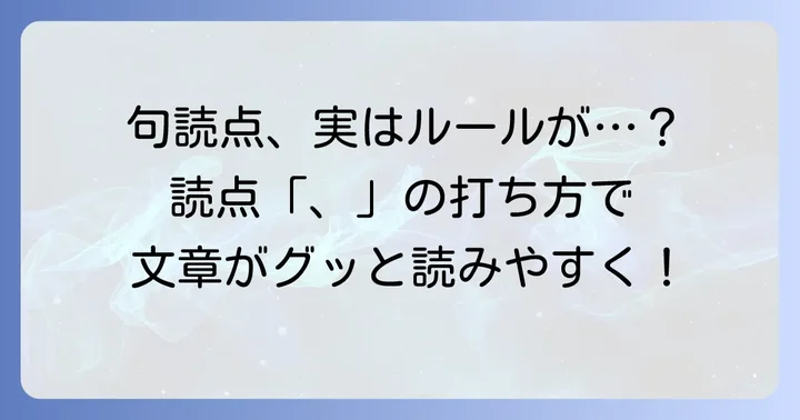 作文で句読点を使う基本的なルール