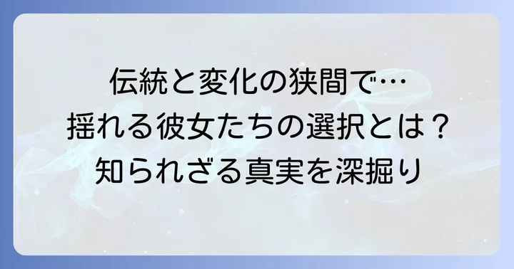 伝統と現代の狭間で揺れる首長族の暮らし