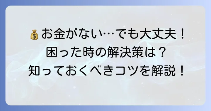 お金以外で工面するとは？その重要性とメリット